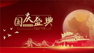 米兰（中国）祝大家国庆节快乐！